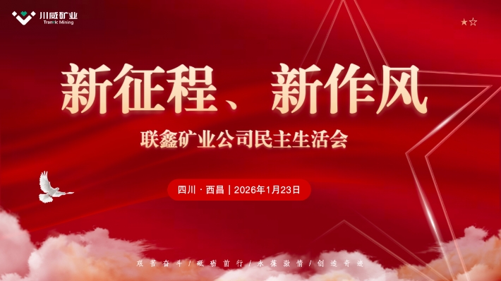 1月28日下午，四川省星船城水泥股份有限公司2025年年度股东大会暨第五届十次董事会、第五届七次监事会在汇赢大厦顺利召开。本次股东大会由星船城公司董事会根据公司《章程》的规定召集，股东代表汇赢国际董事