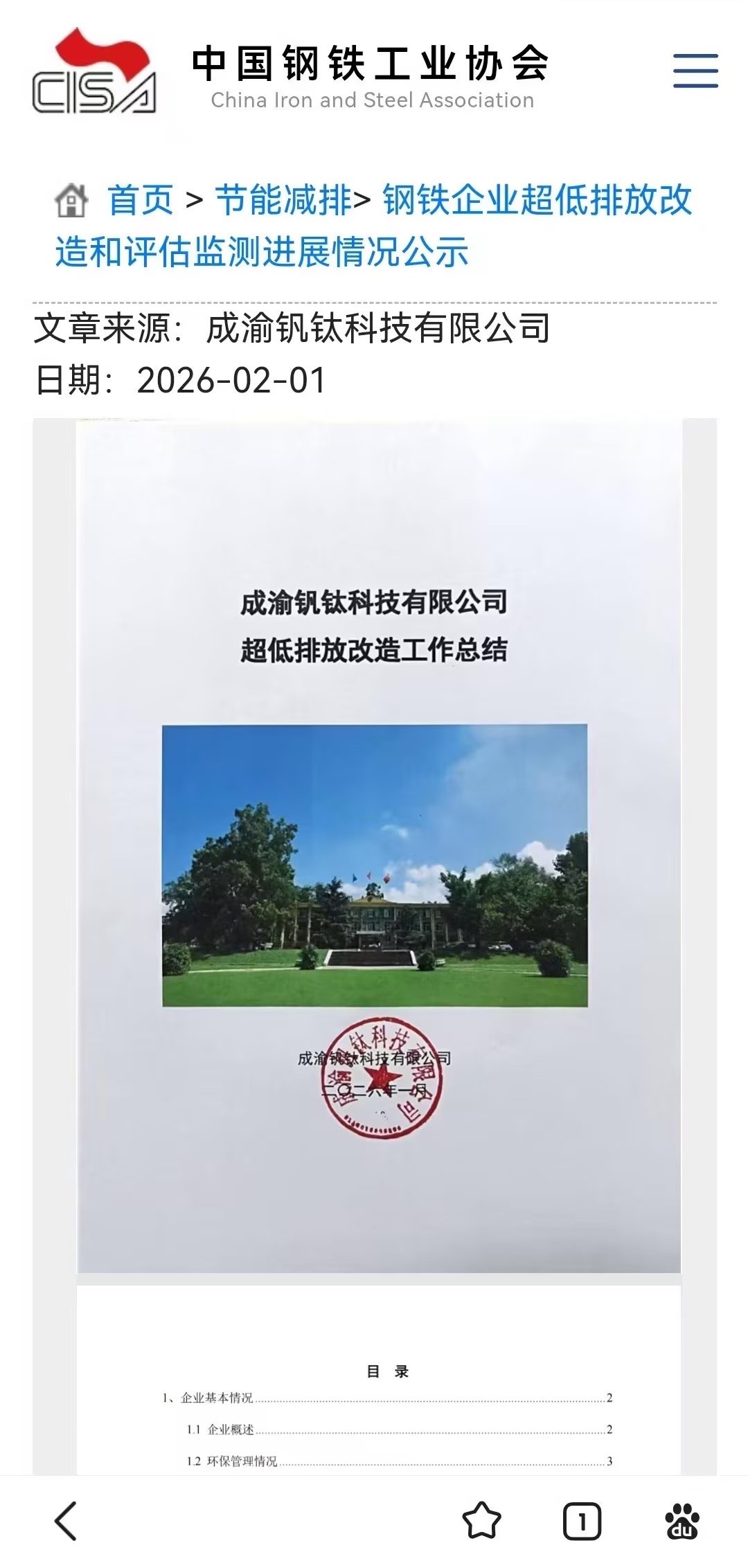 精耕细作铸标杆 绿色转型启新程——钒钛科技超低排放改造工作圆满收官