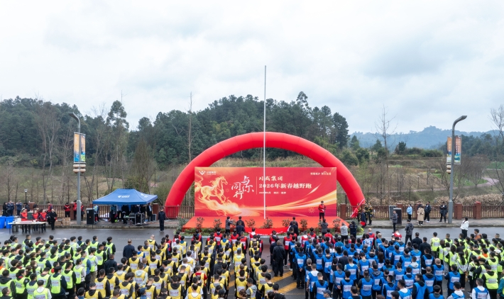 与你同行 共赴新程——汇赢国际隆重举行2026年新春越野跑