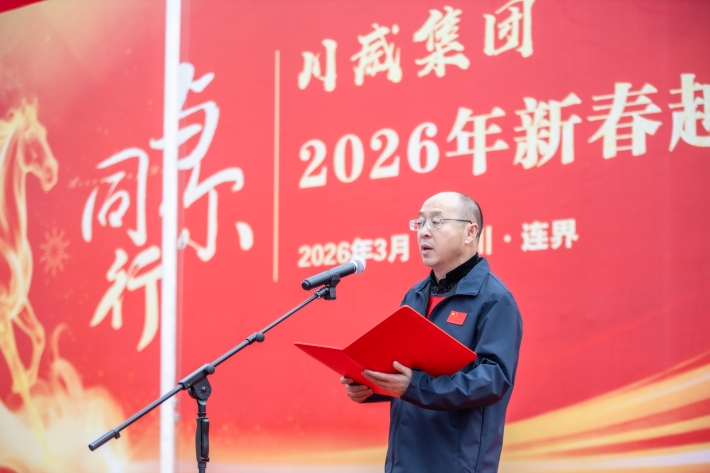 与你同行 共赴新程——汇赢国际隆重举行2026年新春越野跑(图2)