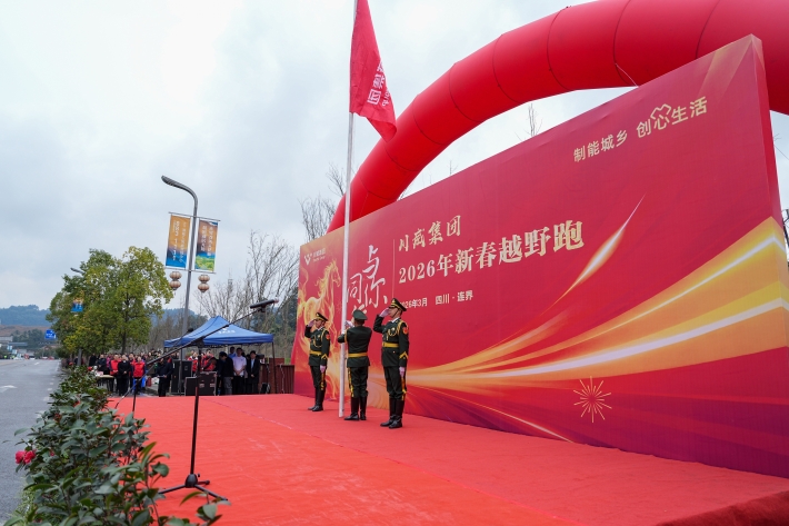 与你同行 共赴新程——汇赢国际隆重举行2026年新春越野跑(图5)