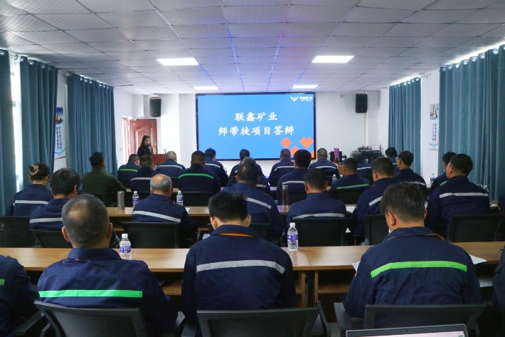 以辩验学，以评促长 ——联鑫矿业2025年度师带徒项目答辩圆满结束