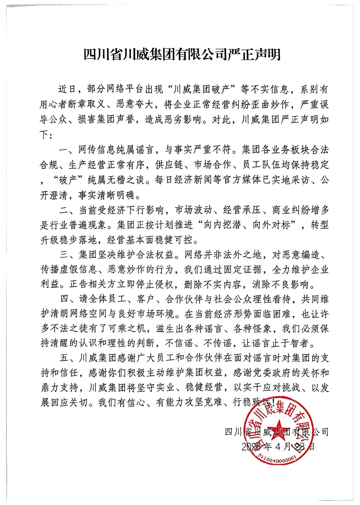 汇赢国际有限公司严正声明
