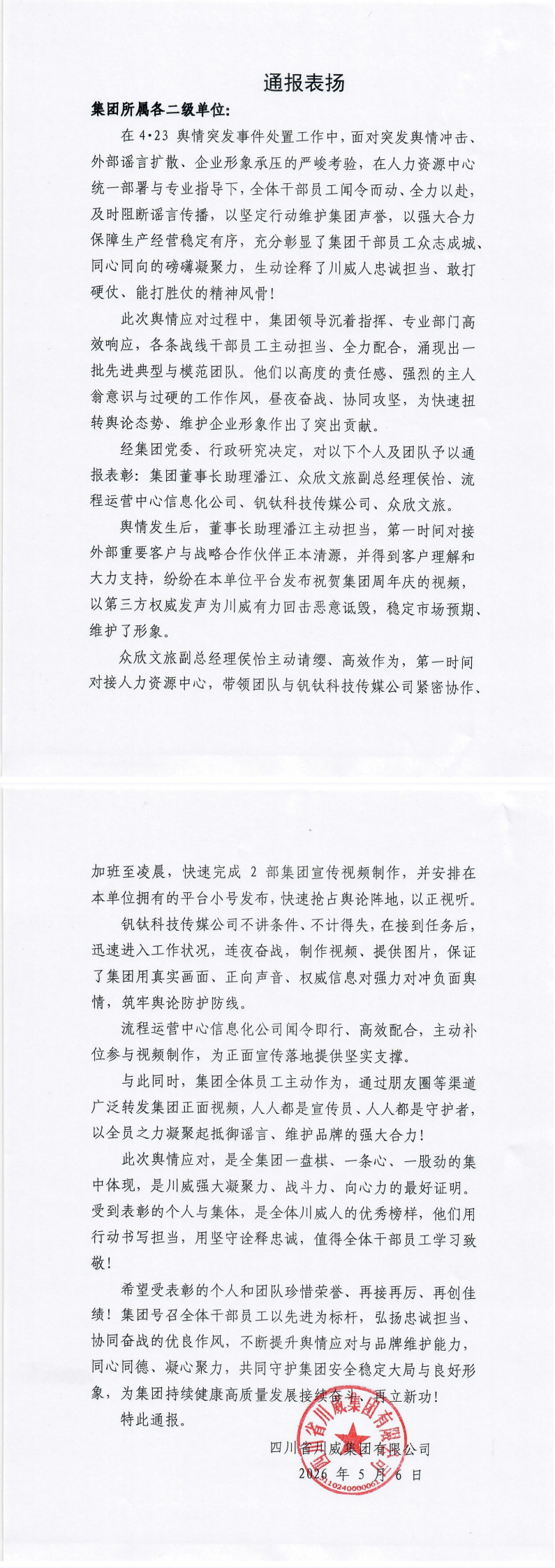 通报表扬(图1)