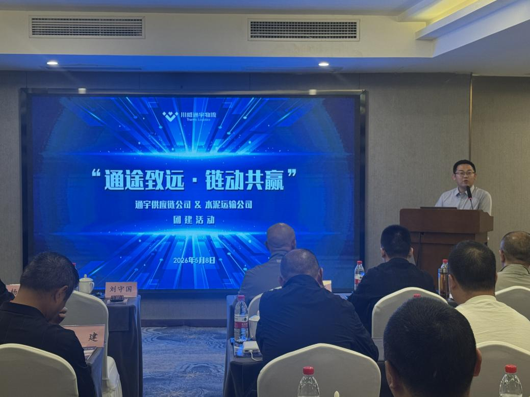 初夏连界群贤至，链动共融启新程——通宇物流组织开展“通途致远·链动共赢”客户交流座谈会(图2)