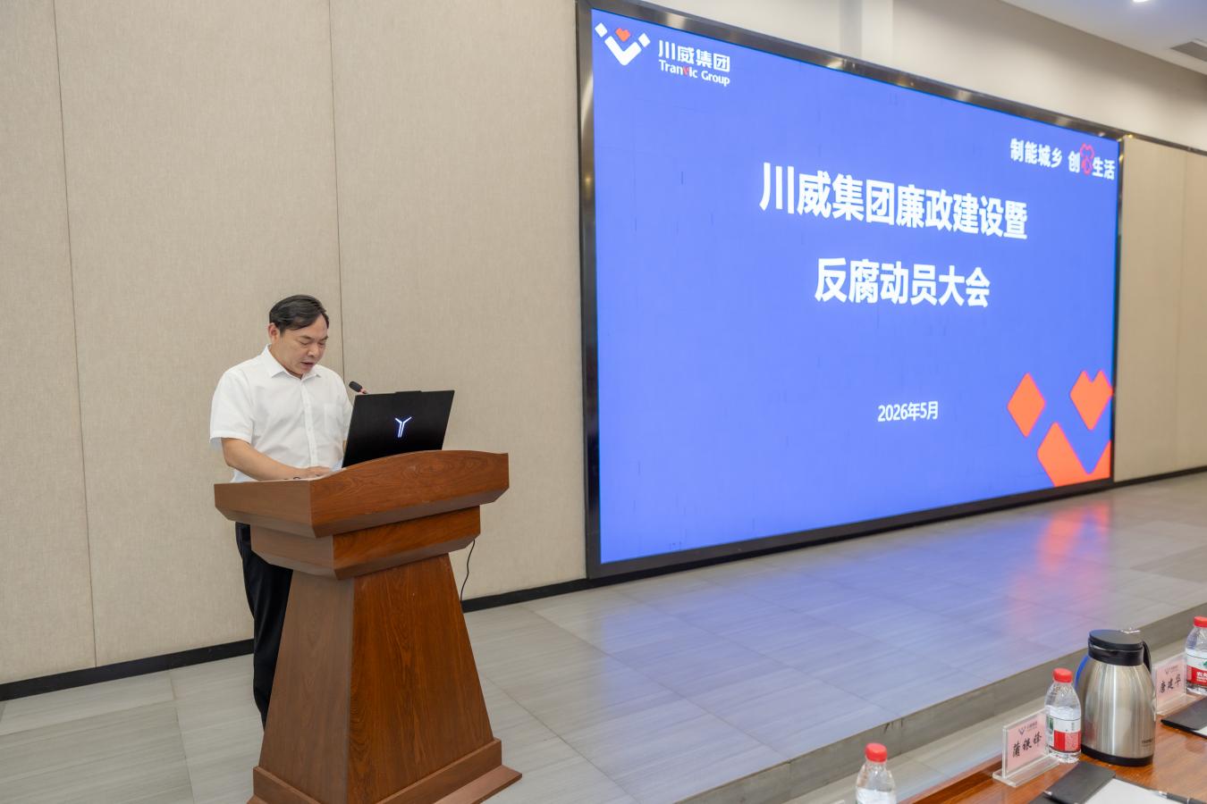 利剑高悬明底线 责任压实筑防线——集团公司顺利召开廉政建设暨反腐动员大会(图2)
