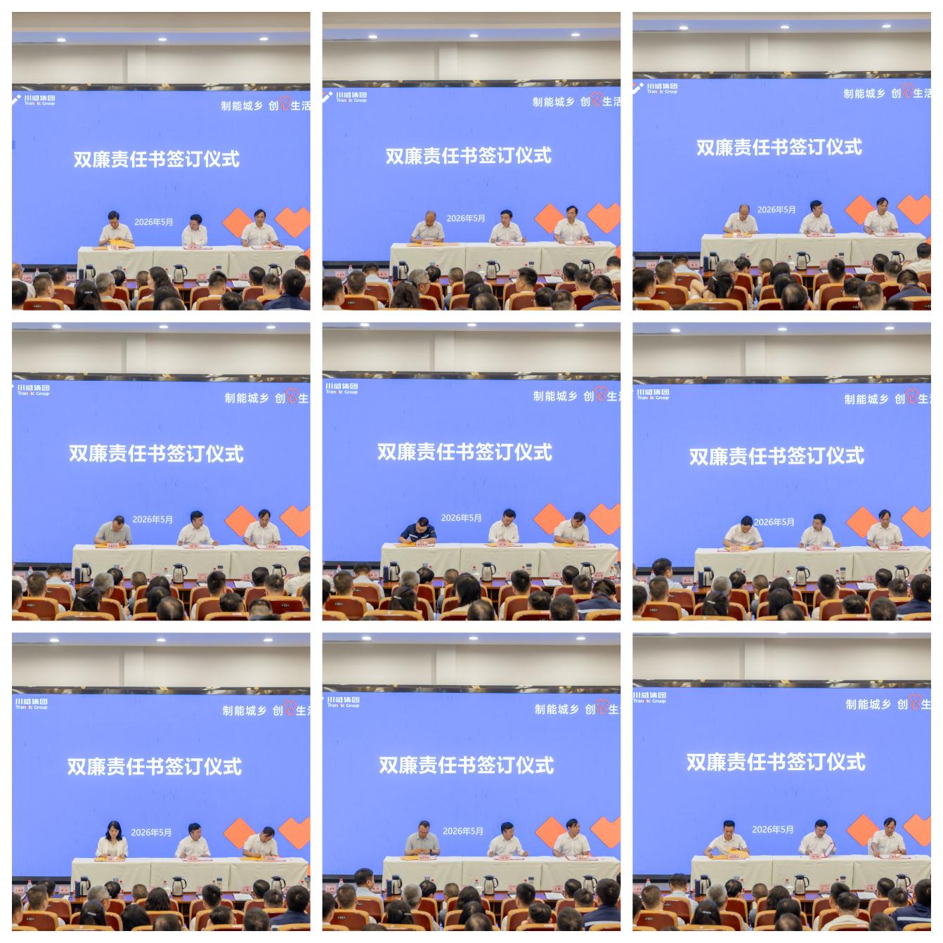 利剑高悬明底线 责任压实筑防线——集团公司顺利召开廉政建设暨反腐动员大会(图5)