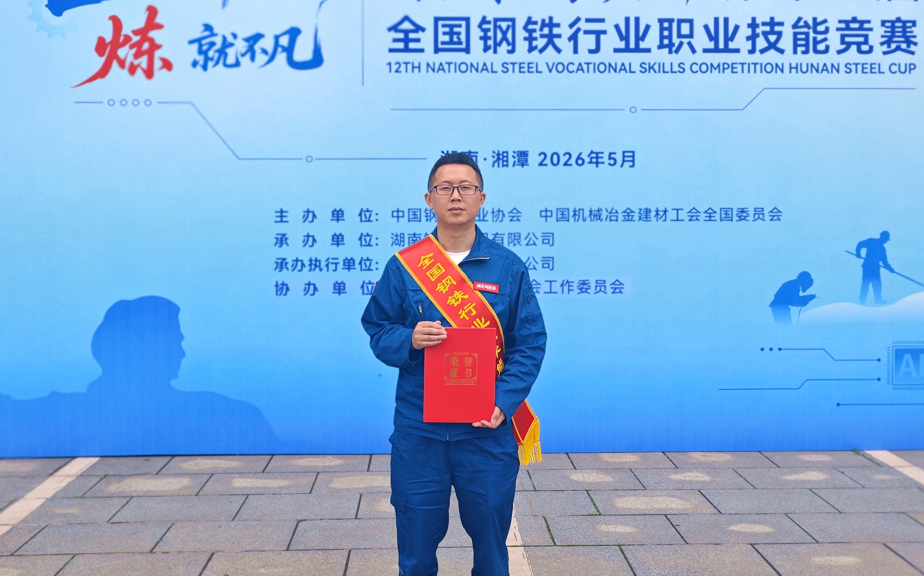 献礼5.23钒钛科技再获国家级竞赛荣誉——钒钛科技炼钢工黄涛荣获全国钢铁行业技术能手称号(图3)