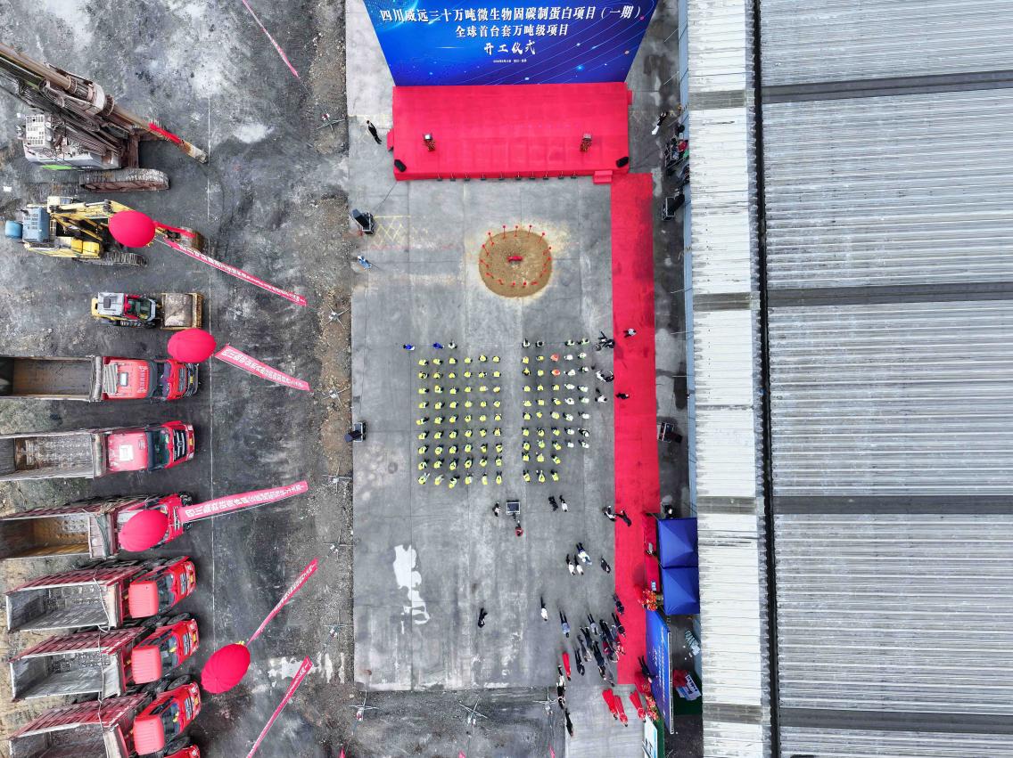 开放合作 赋能低碳绿色智能发展——四汇赢远三十万吨微生物固碳制蛋白项目（一期）全球首台套万吨级项目在连界基地正式破土动工(图7)
