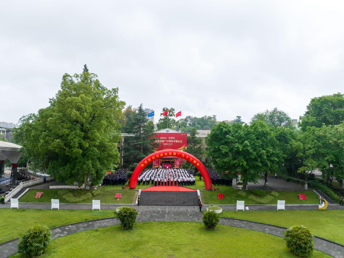 直面危机誓突围 剩者为王创未来——集团举行建厂97周年 成立28周年升旗仪式(图1)