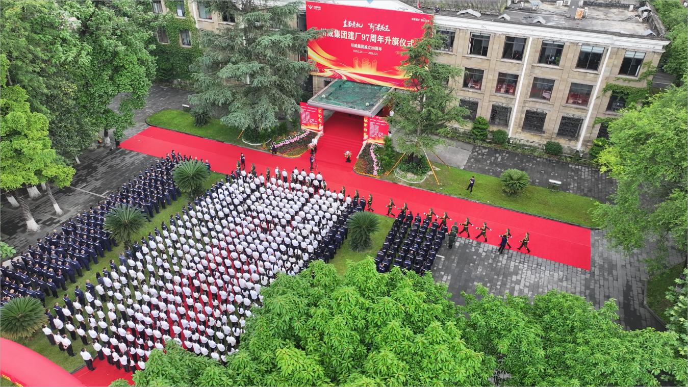 直面危机誓突围 剩者为王创未来——集团举行建厂97周年 成立28周年升旗仪式(图4)