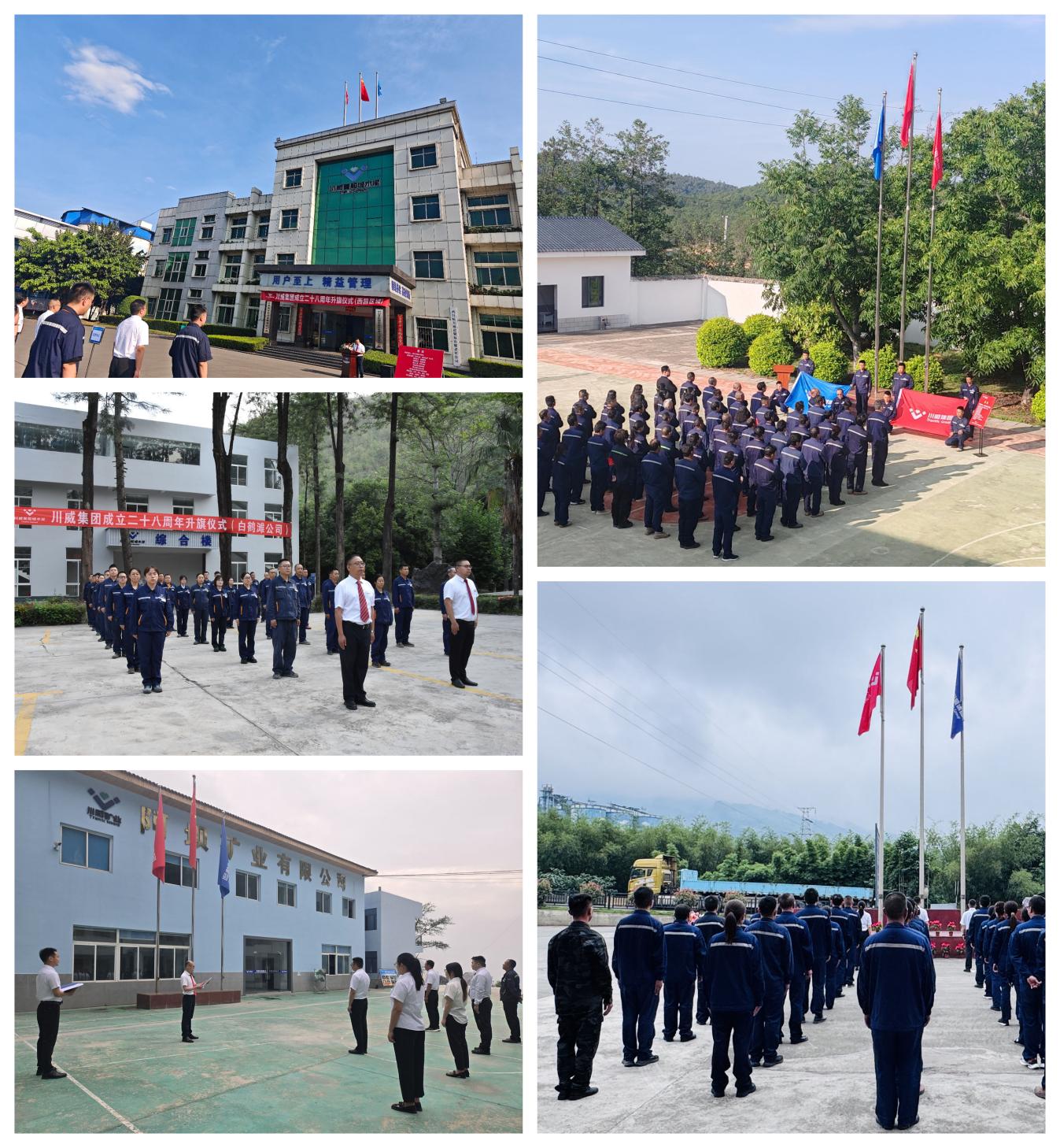 直面危机誓突围 剩者为王创未来——集团举行建厂97周年 成立28周年升旗仪式(图5)