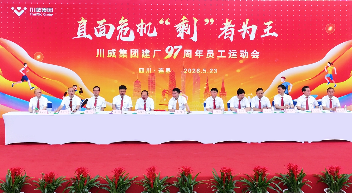运动聚合力 同心庆华诞——汇赢国际建厂97周年员工运动会圆满举行(图1)