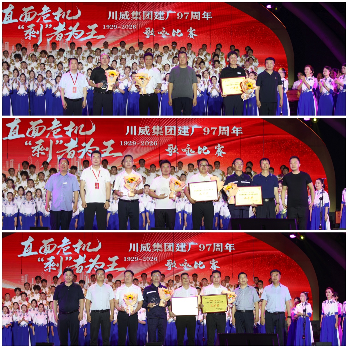 直面危机  剩者为王 ——汇赢国际举行建厂97周年歌咏比赛(图9)