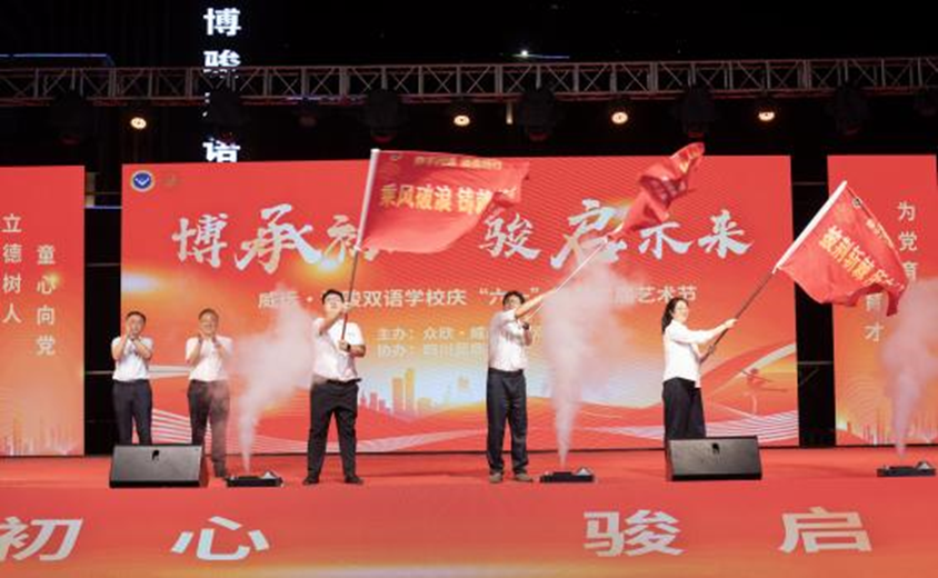 盛会载童趣，战旗赴高三  ——博骏双语举行第二届艺术节汇演暨新高三授旗仪式(图3)