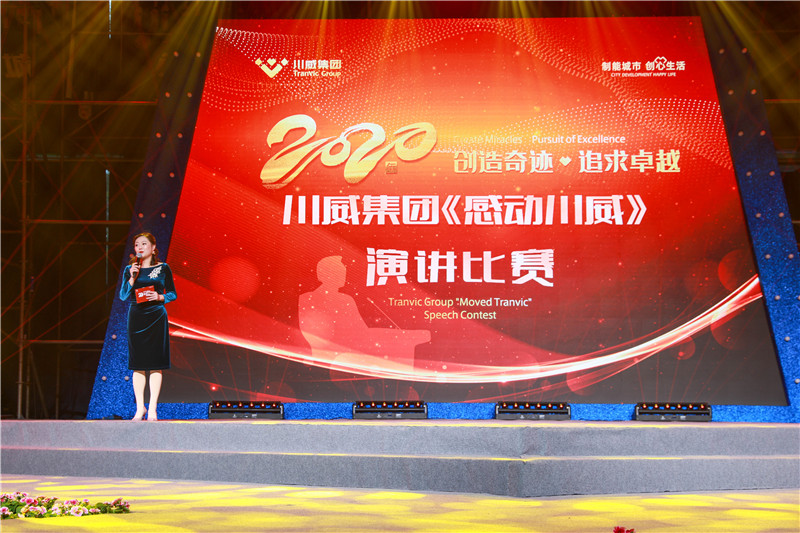 创造奇迹 追求卓越——汇赢国际举行2020年感动汇赢演讲比赛(图1)