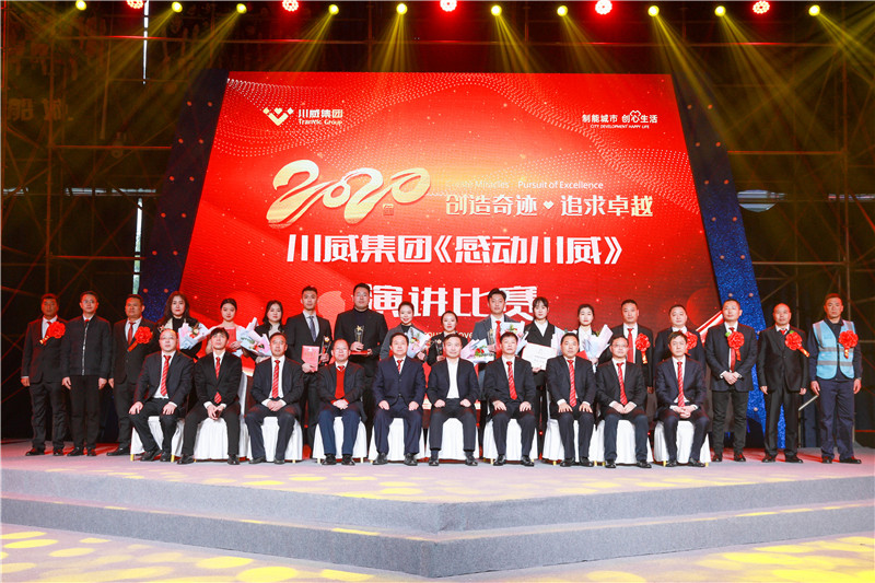 创造奇迹 追求卓越——汇赢国际举行2020年感动汇赢演讲比赛(图11)