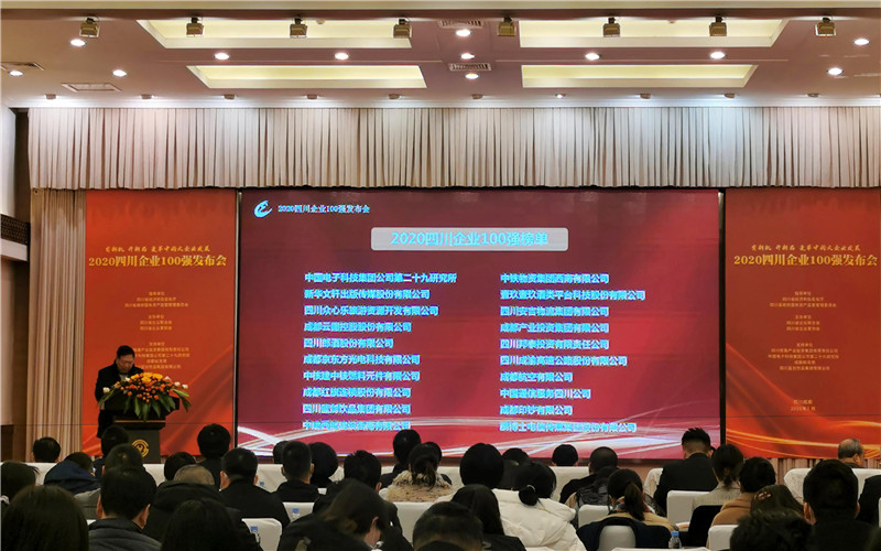凝聚众心力量 书写汇赢担当——众心乐公司荣获2020年四川企业和四川服务业企(图1) 凝聚众心力量 书写汇赢担当——众心乐公司荣获2020年四川企业和四川服务业企(图1)