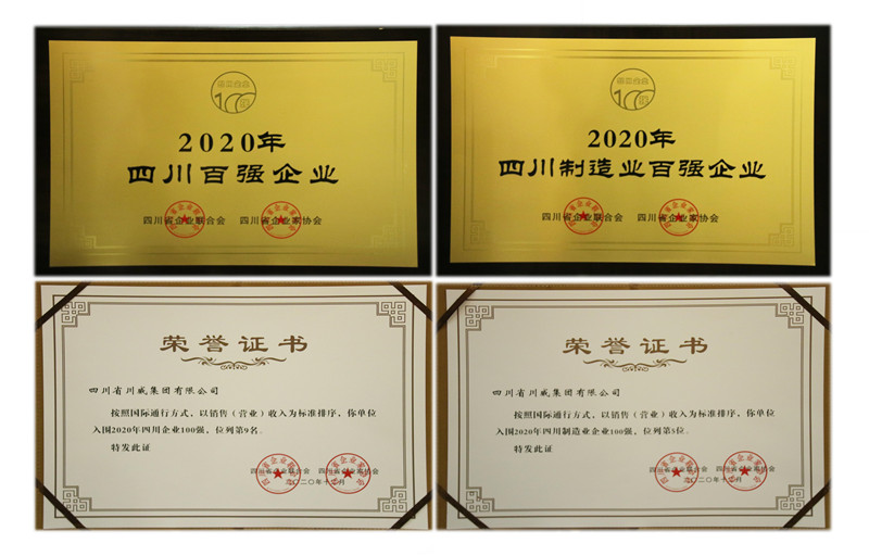 2020四川企业100强发布——汇赢国际成功进入全省10强(图4) 2020四川企业100强发布——汇赢国际成功进入全省10强(图4)