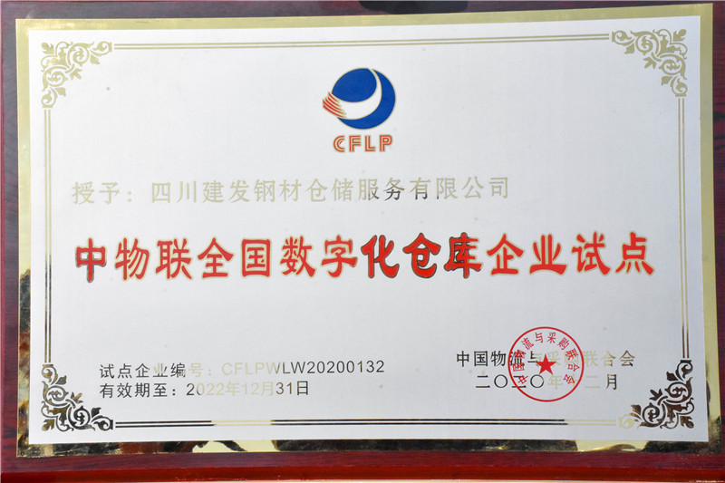 川南冶金建材物流港数字化仓库试点基地 正式揭牌(图7) 川南冶金建材物流港数字化仓库试点基地 正式揭牌(图7)