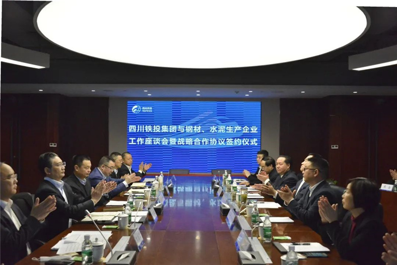 汇赢国际与四川铁投签署钢材、水泥战略合作协议(图2)