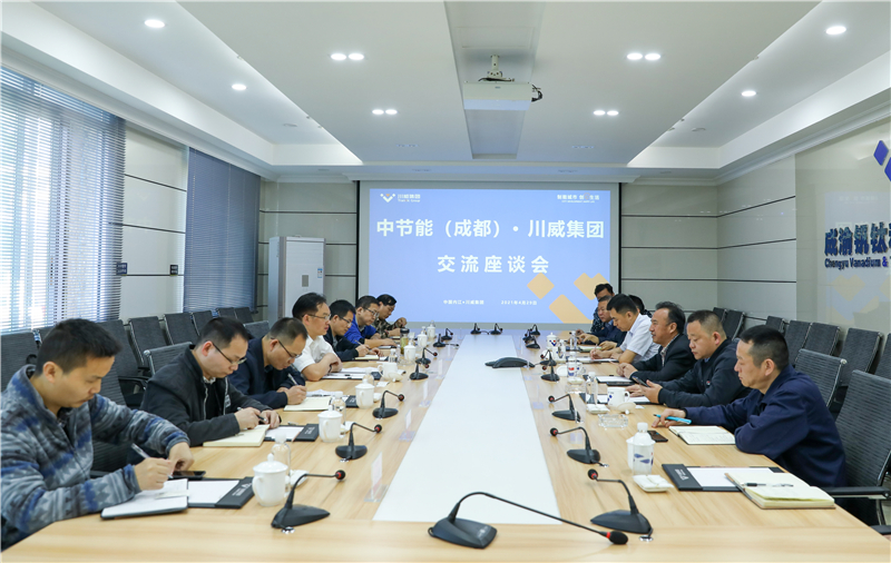 中节能(成都)公司到汇赢连界基地交流座谈(图1) 中节能(成都)公司到汇赢连界基地交流座谈(图1)