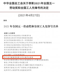 汇赢钒钛科技大高炉主控室荣获全国工人先锋号