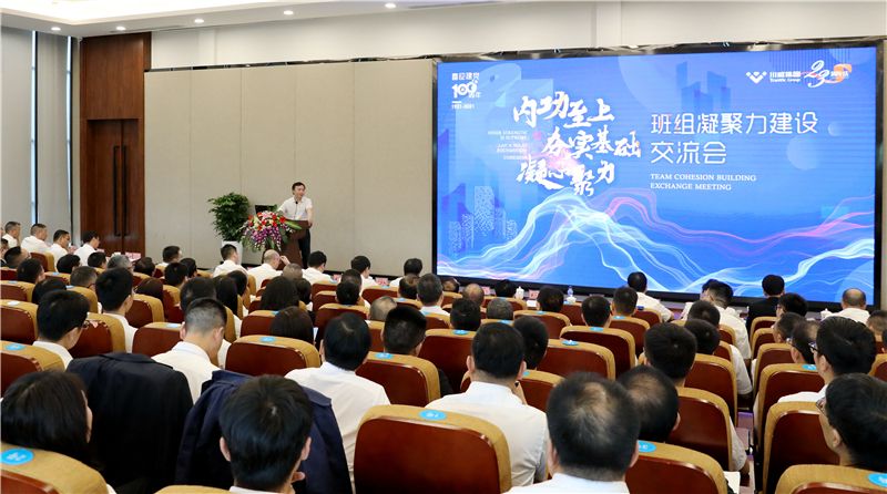 集团公司开展班组凝聚力建设系列交流活动(图6) 集团公司开展班组凝聚力建设系列交流活动(图6)
