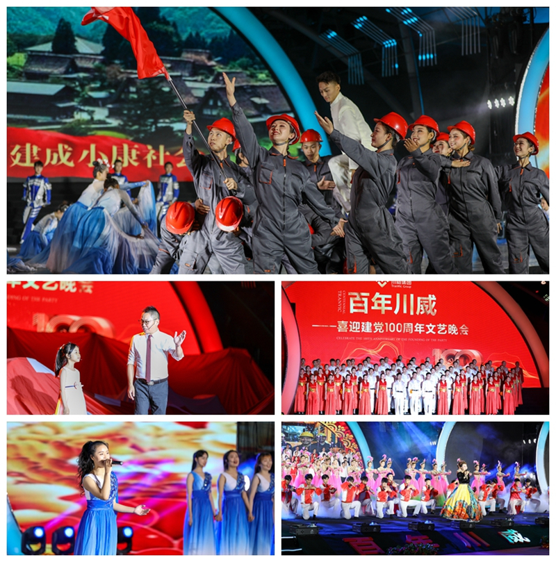 集团公司隆重举行“百年汇赢——喜迎建党100周年”文艺晚会(图3) 集团公司隆重举行“百年汇赢——喜迎建党100周年”文艺晚会(图3)