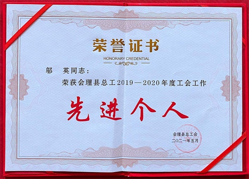 财通公司工会荣获会理县“工会工作先进集体”等多项荣誉称号(图2) 财通公司工会荣获会理县“工会工作先进集体”等多项荣誉称号(图2)