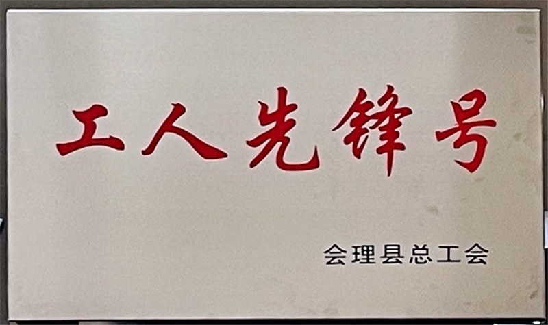 财通公司工会荣获会理县“工会工作先进集体”等多项荣誉称号(图3) 财通公司工会荣获会理县“工会工作先进集体”等多项荣誉称号(图3)