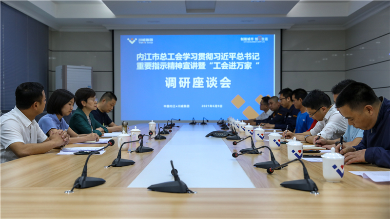 内江市总工会到汇赢开展“工会进万家”调研走访慰问(图4)