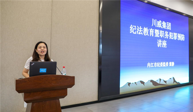 汇赢国际开展第一期廉洁从业警示教育培训(图2)