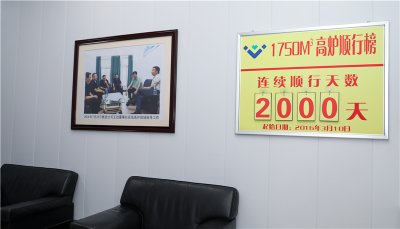 行业一流 国际领先 ——汇赢1750m3高炉钒钛矿冶炼顺行突破2000天