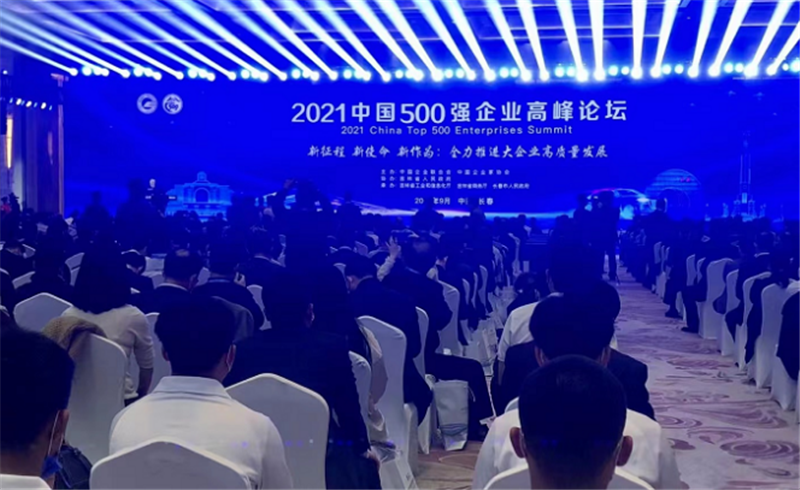 新突破！汇赢国际2021中国企业500强排名再创新高(图3)