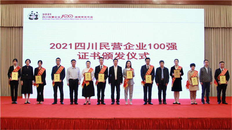汇赢国际荣登2021四川民营企业100强榜单，位列第四！(图1)